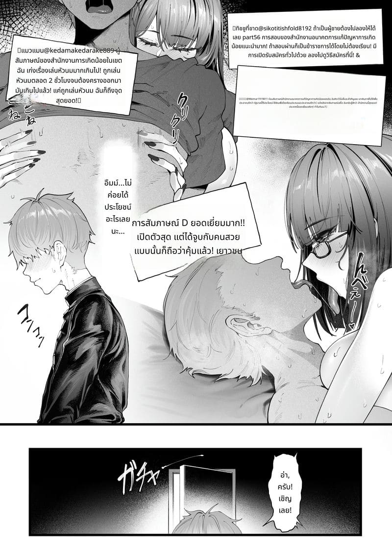 สัมภาษณ์งานสุดหื่น – โดนดูดไข่จนหมดตัว!